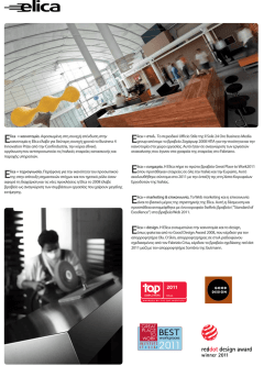 Elica = &kappa;&alpha;&iota;&nu;&omicron;&tau;&omicron;&mu;ί&alpha;. &Alpha;&phi;&omicron;&sigma;&iota;&omega;&mu;έ&nu;&eta; &sigma;&tau;&eta; &sigma;&upsilon;&nu;&epsilon;&chi;ή &epsilon;&pi;έ&nu;&delta;&upsilon;&sigma;&eta; &sigma;&tau;&eta;&nu;