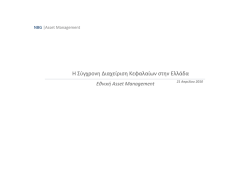 2&eta; &Omicron;&mu;&iota;&lambda;ί&alpha;_21.04.2010_&Eta; &sigma;ύ&gamma;&chi;&rho;&omicron;&nu;&eta; &delta;&iota;&alpha;&chi;&epsilon;ί&rho;&iota;&sigma;&eta; &Kappa;&epsilon;&phi;&alpha;&lambda;&alpha;ί&omega;&nu; &sigma;&tau;&eta;&nu;