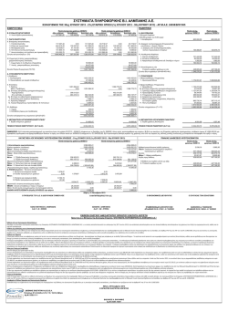 21&eta; &epsilon;&tau;&alpha;&iota;&rho;&iota;&kappa;ή &chi;&rho;ή&sigma;&eta; - PDF