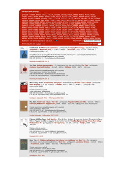 &Epsilon;&lambda;&lambda;&eta;&nu;&iota;&kappa;έ&sigmaf; &epsilon;&kappa;&delta;ό&sigma;&epsilon;&iota;&sigmaf; &Kappa;&iota;&nu;έ&zeta;&omega;&nu; &sigma;&upsilon;&gamma;&gamma;&rho;&alpha;&phi;έ&omega;&nu;