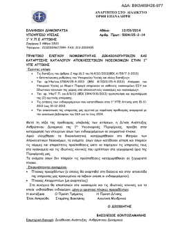 ΑΔΑ: ΒΙΚ5469Η26-977