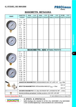 &mu;&alpha;&nu;&omicron;&mu;&epsilon;&tau;&rho;&alpha; &mu;&epsilon;&tau;&alpha;&lambda;&lambda;&iota;&kappa;&alpha;