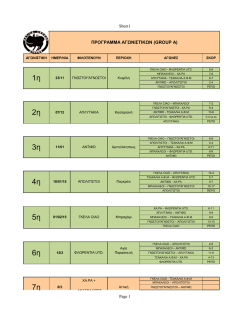 group A - Antifa League Athens