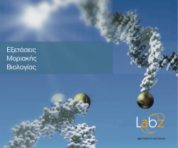 E&xi;&epsilon;&tau;ά&sigma;&epsilon;&iota;&sigmaf; M&omicron;&rho;&iota;&alpha;&kappa;ή&sigmaf; B&iota;&omicron;&lambda;&omicron;&gamma;ί&alpha;&sigmaf;