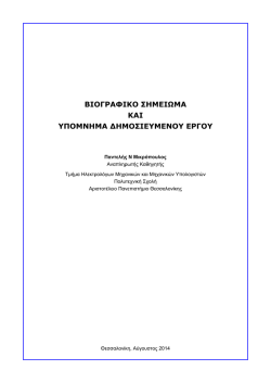 PNMikropoulos_CV_GR - Τμήμα Ηλεκτρολόγων Μηχανικών