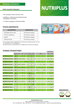 nutriplus GR - phytothreptiki.gr