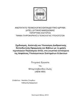πτυχιακή εργασία
