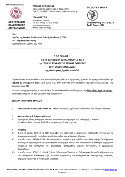 &Alpha;&Rho;&Iota;&Sigma;&Tau;&Omicron;&Tau;&Epsilon;&Lambda;&Epsilon;&Iota;&Omicron; &Pi;&Alpha;&Nu;&Epsilon;&Pi;&Iota;&Sigma;&Tau;&Eta;&Mu;&Iota;&Omicron; &Theta;&Epsilon;&Sigma;&Sigma;&Alpha;&Lambda;&Omicron;&Nu;&Iota;&Kappa;&Eta;&Sigma; &Tau;&Mu;&Eta;&Mu;&Alpha;