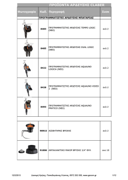2013 &Kappa;&Alpha;&Tau;&Alpha;&Lambda;&Omicron;&Gamma;&Omicron;&Sigma; &Alpha;&Rho;&Delta;&Epsilon;&Upsilon;&Tau;&Iota;&Kappa;&Omega;&Nu; &Kappa;&Rho;&Eta;&Tau;&Eta; wprices