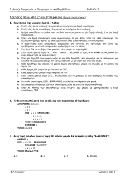 ae_chap2_askiseis5