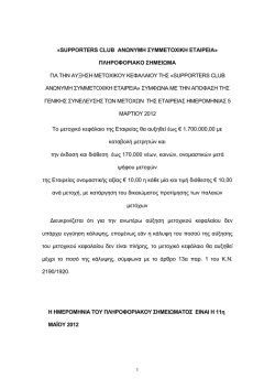 supporters club &alpha;&nu;&omega;&nu;&upsilon;&mu;&eta; &sigma;&upsilon;&mu;&mu;&epsilon;&tau;&omicron;&chi;&iota;&kappa;&eta; &epsilon;&tau;&alpha;&iota;&rho;&epsilon;&iota;&alpha;