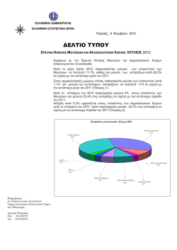 ∆ΕΛΤΙΟ ΤΥΠΟΥ