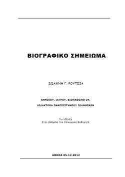 πλήρες βιογραφικό - JG Routsias Laboratory