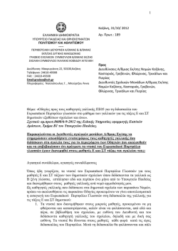 03_THEMA.pdf - &delta;&iota;&epsilon;&upsilon;&theta;&upsilon;&nu;&sigma;&eta; &alpha;/&theta;&mu;&iota;&alpha;&sigmaf; &epsilon;&kappa;&pi;/&sigma;&eta;&sigmaf; &kappa;&omicron;&zeta;&alpha;&nu;&eta;&sigmaf;
