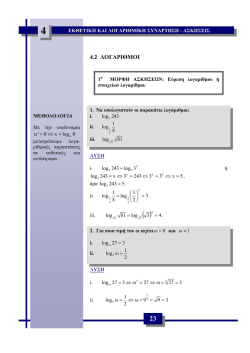 ΜΕΘΟΔΟΛΟΓΙΑ 2.pdf