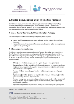 6. Home Care Packages (Greek) - August 2013