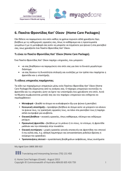 6. Home Care Packages (Greek) - August 2013