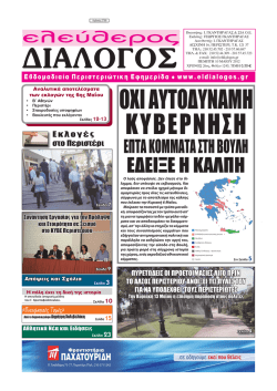 ΕΔΕΙΞΕ Η ΚΑΛΠΗ - Peristeri News