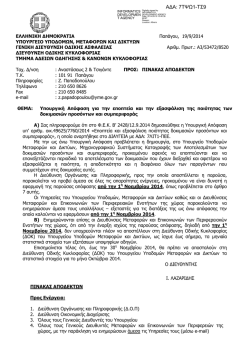 ΕΓΚΥΚΛΙΟΣ ΓΙΑ ΜΗΣΚΑ