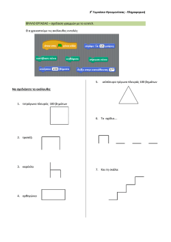 File - &Pi;&lambda;&eta;&rho;&omicron;&phi;&omicron;&rho;&iota;&kappa;ή 3&omicron; &Gamma;&upsilon;&mu;&nu;ά&sigma;&iota;&omicron; &Eta;&gamma;&omicron;&upsilon;&mu;&epsilon;&nu;ί&tau;&sigma;&alpha;&sigmaf;