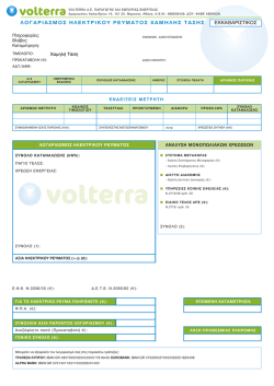 Λογαριασμός Χαμηλής Τάσης (139.26 KB 06.12.2011