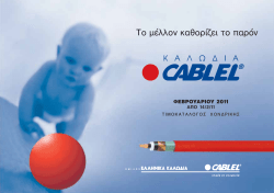 Φεβρουάριος 2011... (pdf