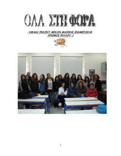 Εφημερίδα από ομάδα project MME Β Λυκείου