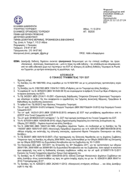 &delta;&iota;&alpha;&kappa;&eta;&rho;&upsilon;&xi;&eta; &delta;&iota;&alpha;&gamma;&omega;&nu;&iota;&sigma;&mu;&omicron;&upsilon;