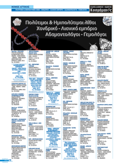 &Nu;&Omicron;&Mu;&Omicron;&Sigma; &Alpha;&Tau;&Tau;&Iota;&Kappa;&Eta;&Sigma; - &Pi;&alpha;&nu;&epsilon;&lambda;&lambda;ή&nu;&iota;&omicron;&sigmaf; &Omicron;&delta;&eta;&gamma;ό&sigmaf; &Kappa;&omicron;&sigma;&mu;ή&mu;&alpha;&tau;&omicron;&sigmaf;