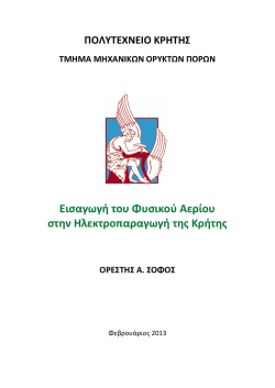 &Epsilon;&iota;&sigma;&alpha;&gamma;&omega;&gamma;ή &tau;&omicron;&upsilon; &Phi;&upsilon;&sigma;&iota;&kappa;&omicron;ύ &Alpha;&epsilon;&rho;ί&omicron;&upsilon; &sigma;&tau;&eta;&nu; &Eta;&lambda;&epsilon;&kappa;&tau;&rho;&omicron;&pi;&alpha;&rho;&alpha;&gamma;&omega;&gamma;ή &tau;&eta;&sigmaf;