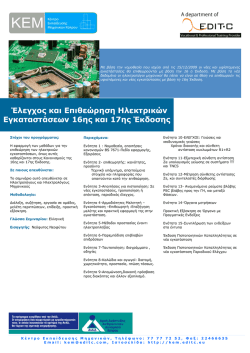 Ενημερωτικό Φυλλάδιο και Εγγραφή