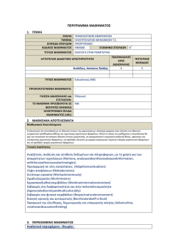 &Epsilon;&iota;&sigma;&alpha;&gamma;&omega;&gamma;ή &sigma;&tau;&eta; &Rho;&omicron;&mu;&pi;&omicron;&tau;&iota;&kappa;ή