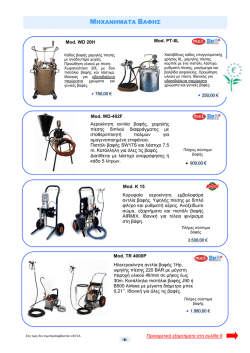 MHXANHMATA B&Alpha;&Phi;&Eta;&Sigma;