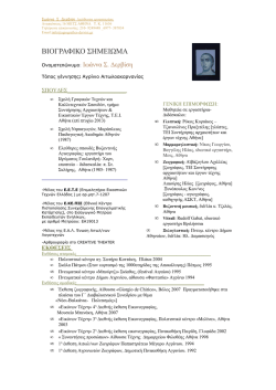 &Pi;&lambda;ή&rho;&epsilon;&sigmaf; &beta;&iota;&omicron;&gamma;&rho;&alpha;&phi;&iota;&kappa;ό