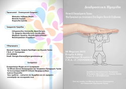 ∆ιαδραστική Ηµερίδα