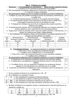 Φύλλα ερωτήσεων κεφαλαίου