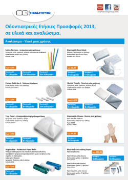 Healthpro Annual dental offers 2013 2nd half year