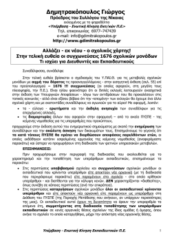 &Kappa;&alpha;&tau;&epsilon;&beta;ά&sigma;&tau;&epsilon; &tau;&omicron; &alpha;&pi;ό &epsilon;&delta;ώ &sigma;&tau;&omicron;&nu; &upsilon;&pi;&omicron;&lambda;&omicron;&gamma;&iota;&sigma;&tau;ή &sigma;&alpha;&sigmaf;