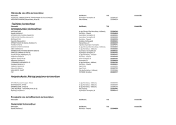 Προβολή Καταλόγου Επαγγελματιών Λέσβου