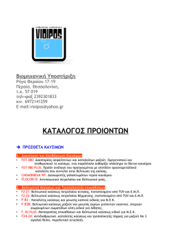 ΚΑΤΑΛΟΓΟΣ ΠΡΟΙΟΝΤΩΝ