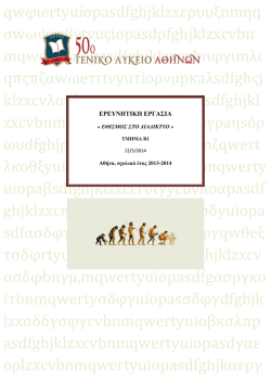 B1 &Epsilon;&theta;&iota;&sigma;&mu;ό&sigmaf; &sigma;&tau;&omicron; &delta;&iota;&alpha;&delta;ί&kappa;&tau;&upsilon;&omicron;