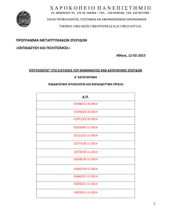 eπιτυχοντες* στις εξετασεις του μαθηματος ανα κατευθυνση σπουδων