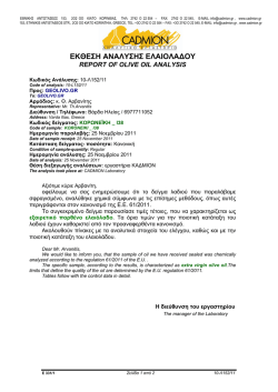 &Alpha;&nu;ά&lambda;&upsilon;&sigma;&eta; &epsilon;&lambda;&alpha;&iota;&omicron;&lambda;ά&delta;&omicron;&upsilon; &Kappa;&omicron;&rho;&omega;&nu;έ&iota;&kappa;&eta; i-38