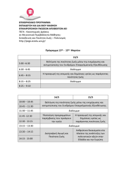 &Epsilon;&Pi;&Iota;&Chi;&Epsilon;&Iota;&Rho;&Eta;&Sigma;&Iota;&Alpha;&Kappa;&Omicron; &Pi;&Rho;&Omicron;&Gamma;&Rho;&Alpha;&Mu;&Mu;&Alpha; &Epsilon;&Kappa;&Pi;&Alpha;&Iota;&Delta;&Epsilon;&Upsilon;&Sigma;&Eta; &Kappa;&Alpha;&Iota; &Delta;&Iota;&Alpha; &Beta;&Iota;&Omicron;&Upsilon;