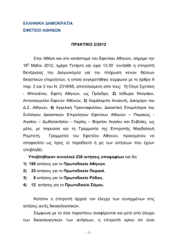 ΕΛΛΗΝΙΚΗ ∆ΗΜΟΚΡΑΤΙΑ ΕΦΕΤΕΙΟ ΑΘΗΝΩΝ