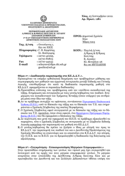 &epsilon;&delta;ώ - &kappa;&epsilon;&delta;&delta;&upsilon; &chi;&iota;&omicron;&upsilon;