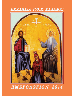 &Eta;&Mu;&Epsilon;&Rho;&Omicron;&Lambda;&Omicron;&Gamma;&Iota;&Omicron;&Nu; 2014