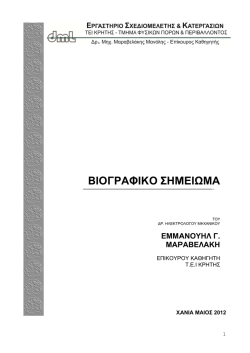 Maravelakis CV May 2012.pdf