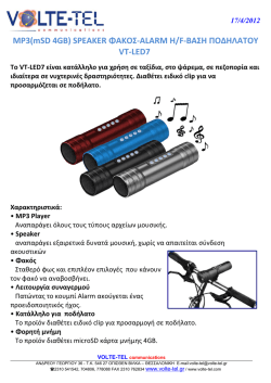 MP3(mSD 4GB) SPEAKER &Phi;&Alpha;&Kappa;&Omicron;&Sigma;-ALARM H/F-&Beta;&Alpha;&Sigma;&Eta; - Volte-Tel