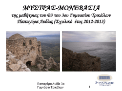 mystras_monembasia